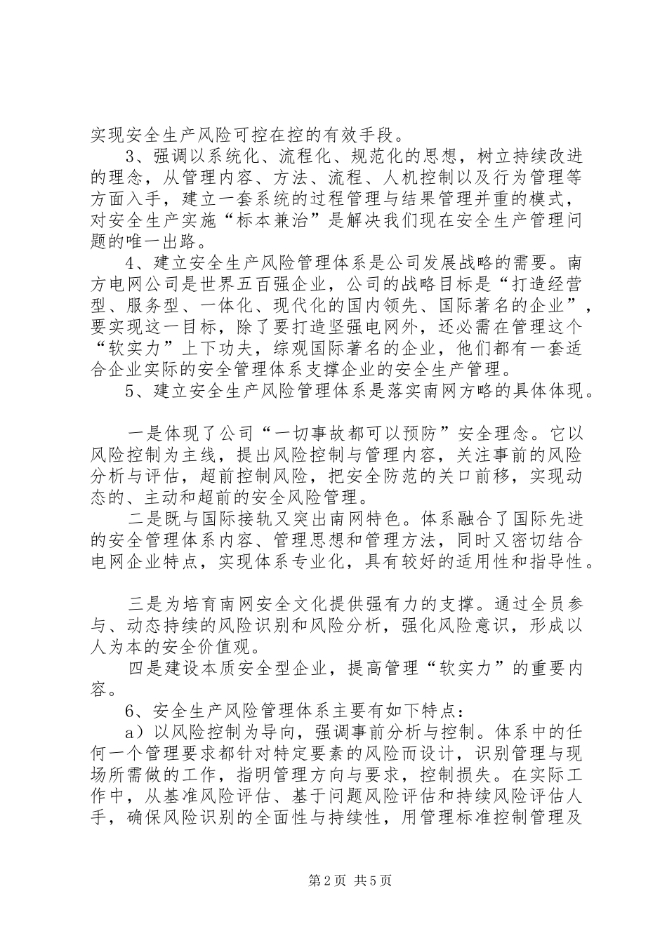 风险管理体系建设的培训体会_第2页