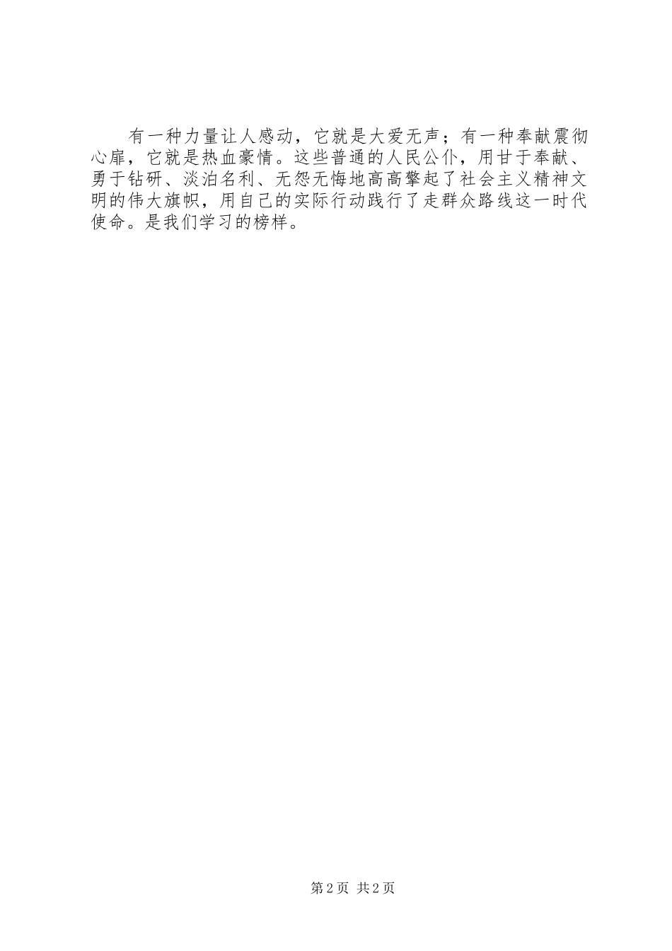 学习先进典型人物心得体会_第2页