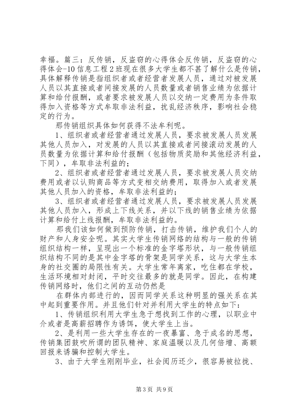盗窃事件学习心得体会_第3页