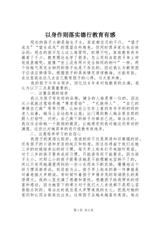 以身作则落实德行教育有感