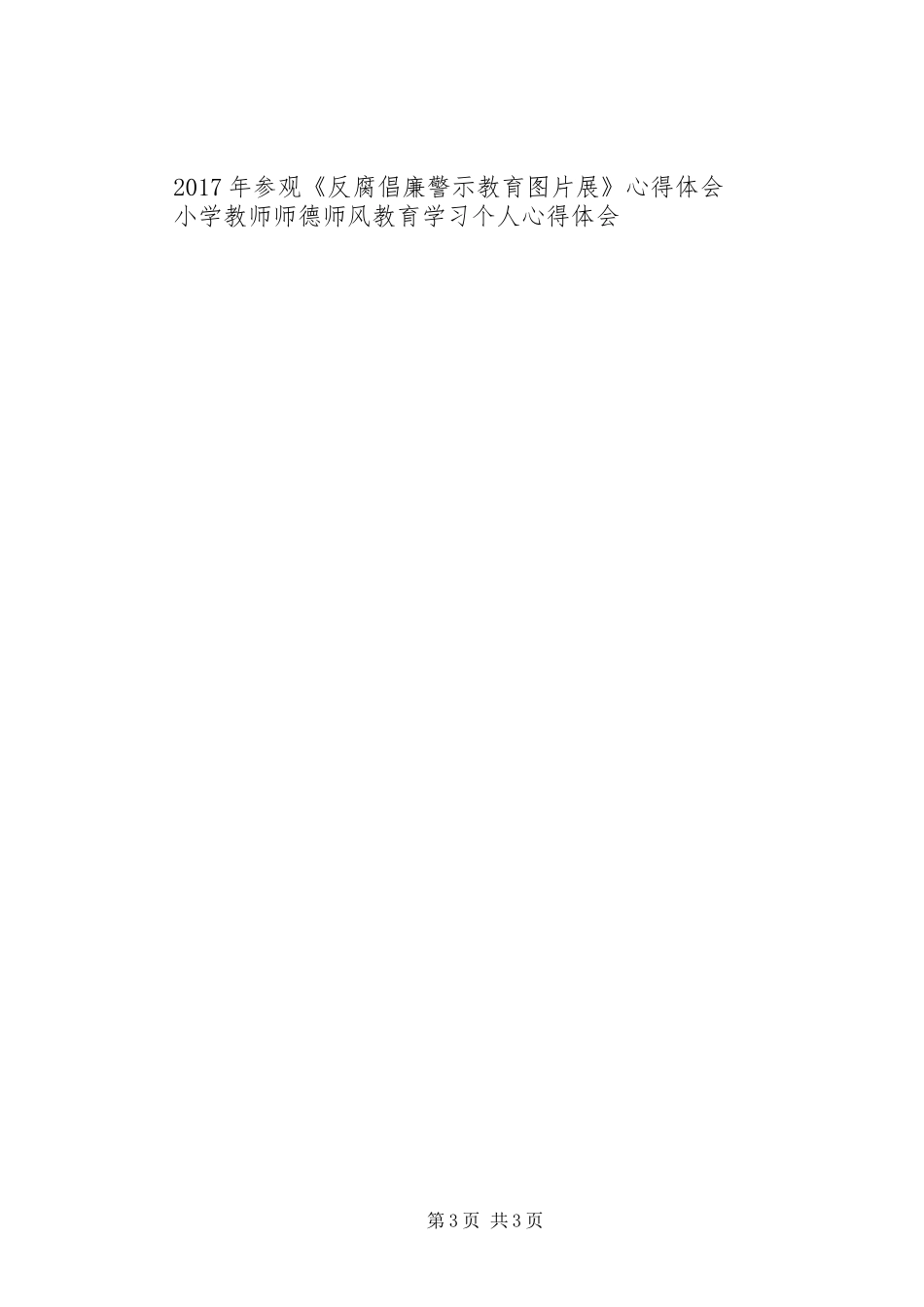 教育系统XX年纪律教育月心得体会_第3页