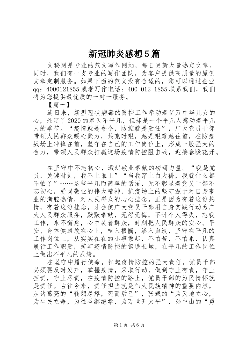 新冠肺炎感想5篇_第1页