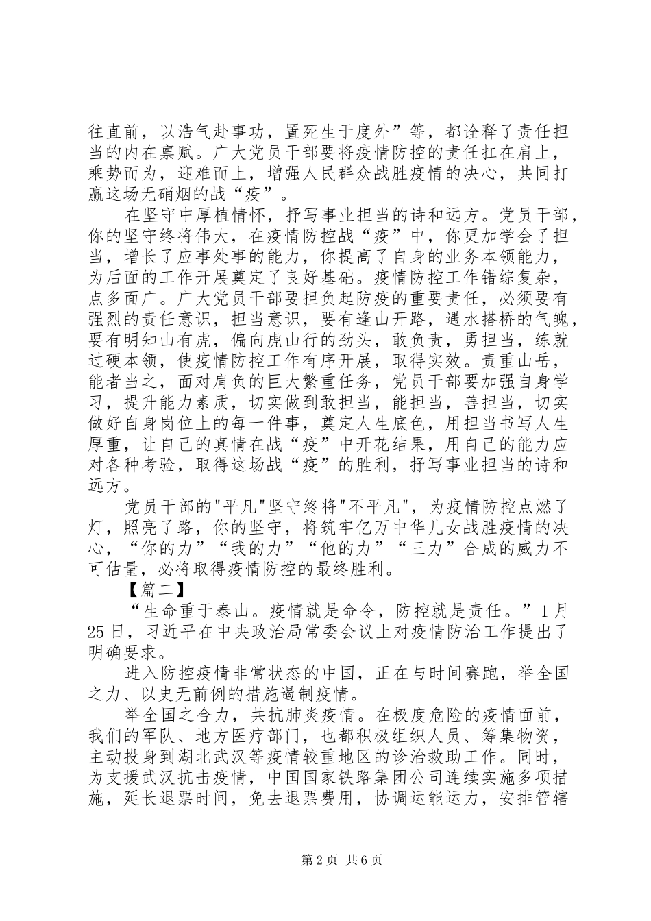 新冠肺炎感想5篇_第2页