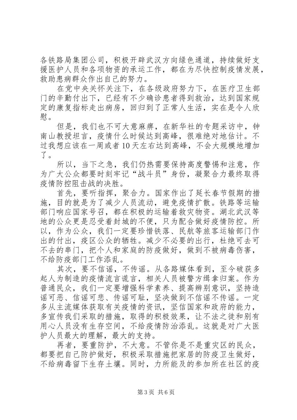 新冠肺炎感想5篇_第3页