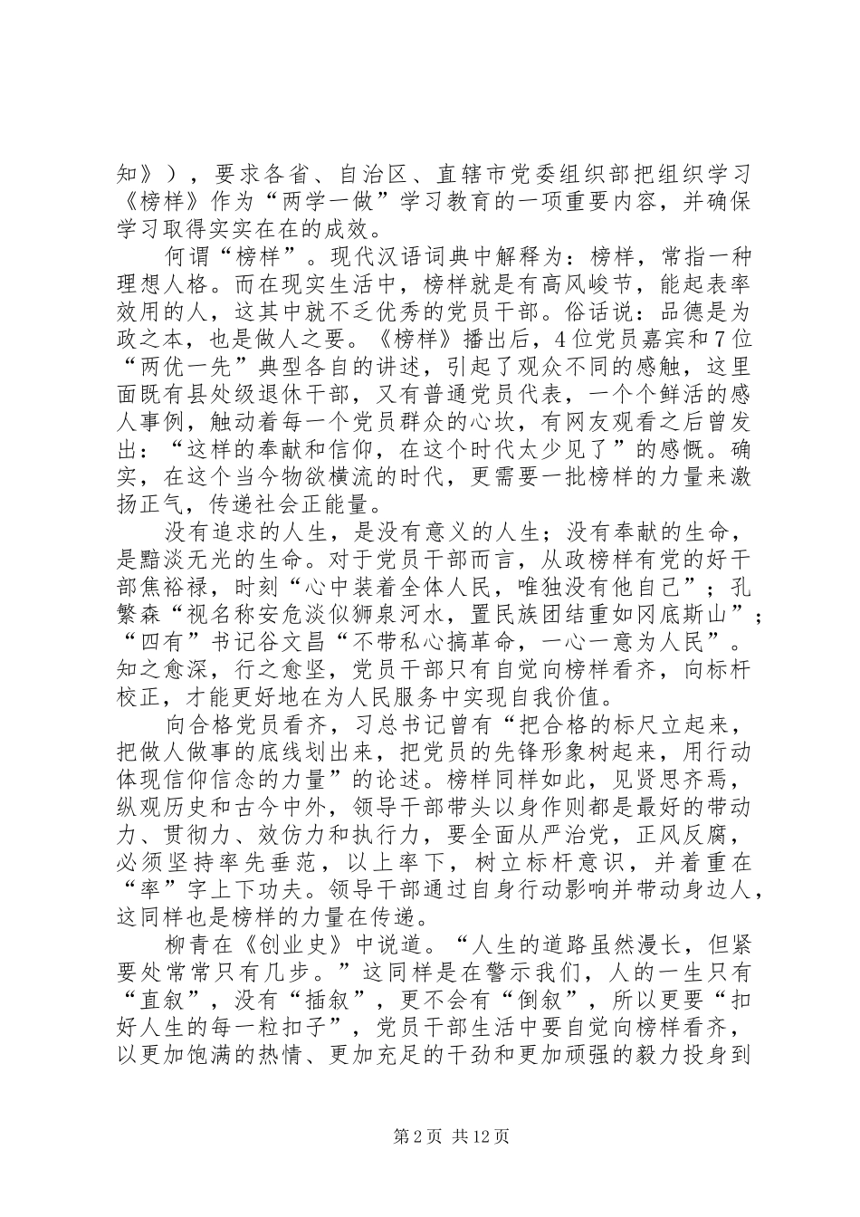 观看《榜样4》心得体会10篇_第2页