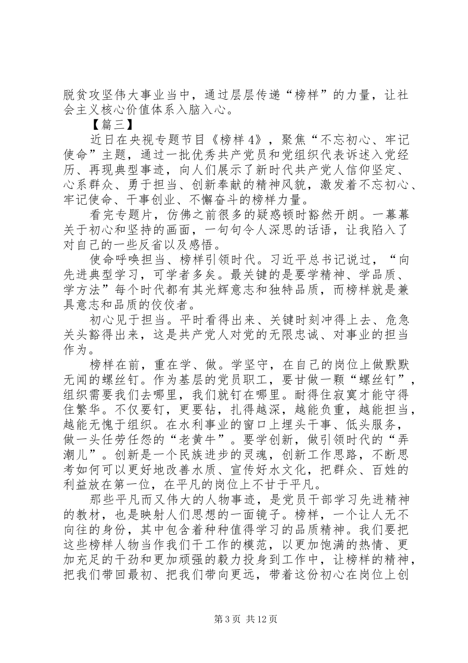 观看《榜样4》心得体会10篇_第3页