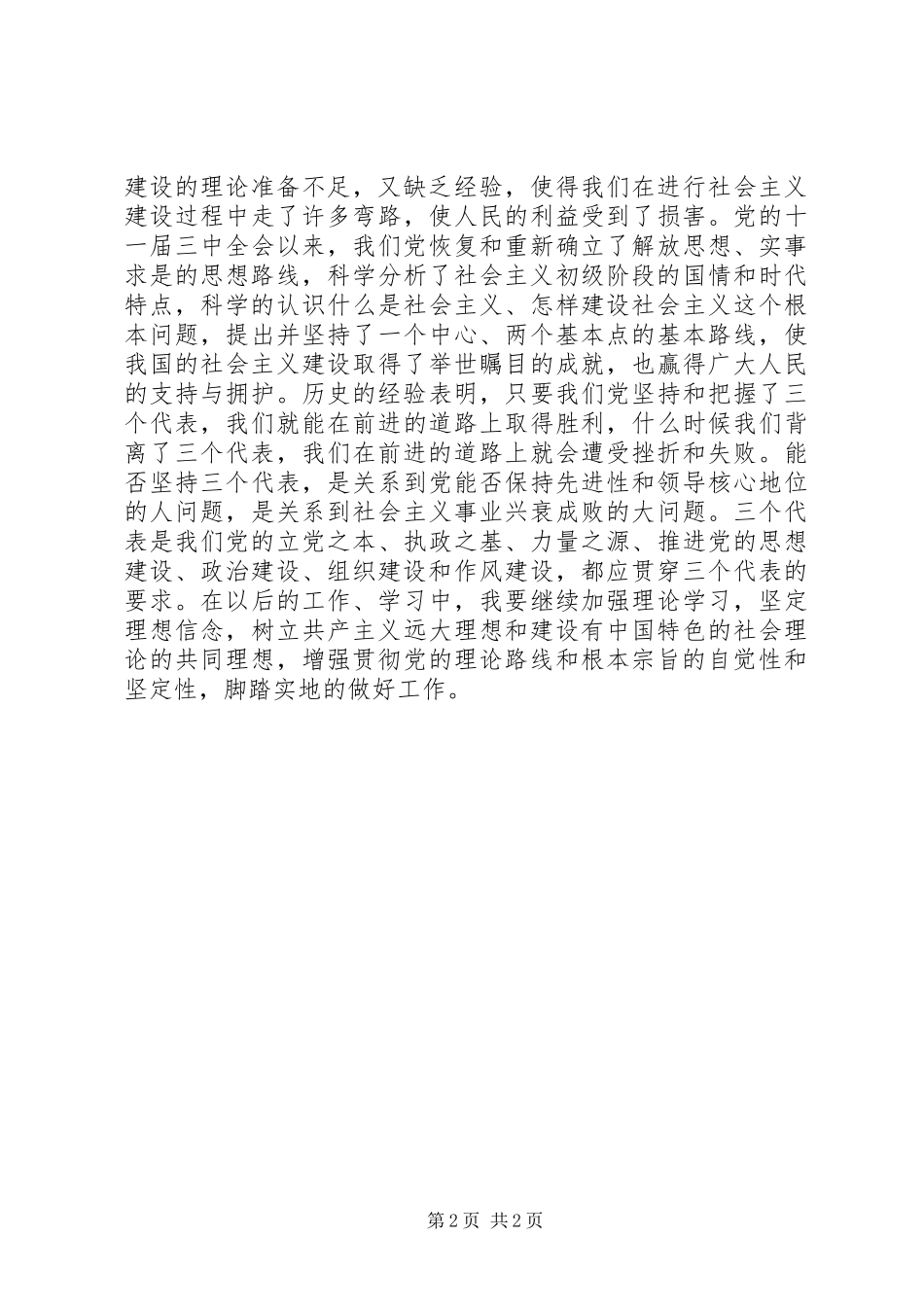 在党员预备期的感想_第2页