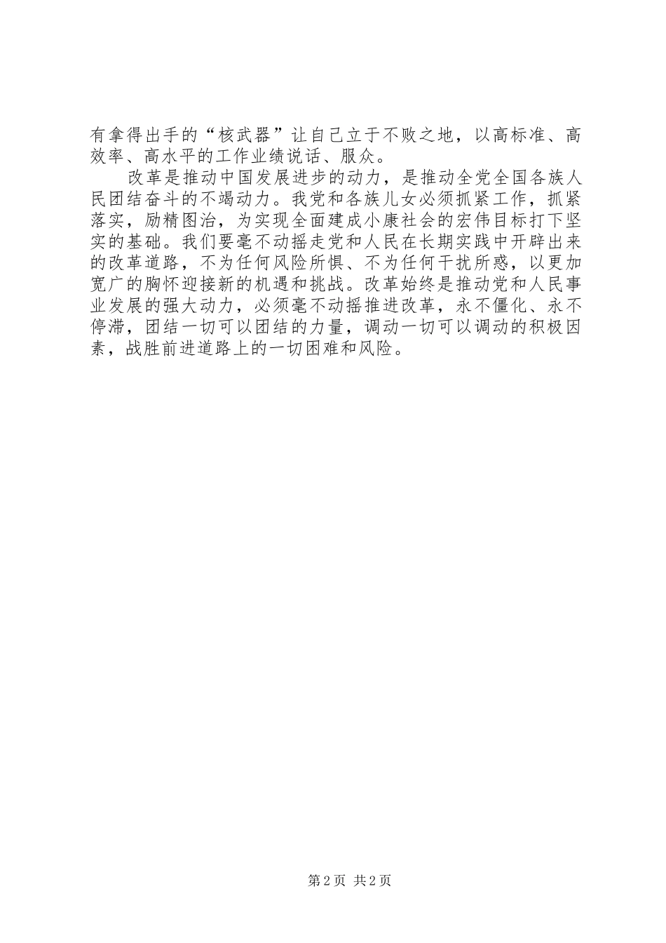 学习十八届三中全会心得体会：珍惜大好形势，做改革大潮中的一滴水！_第2页