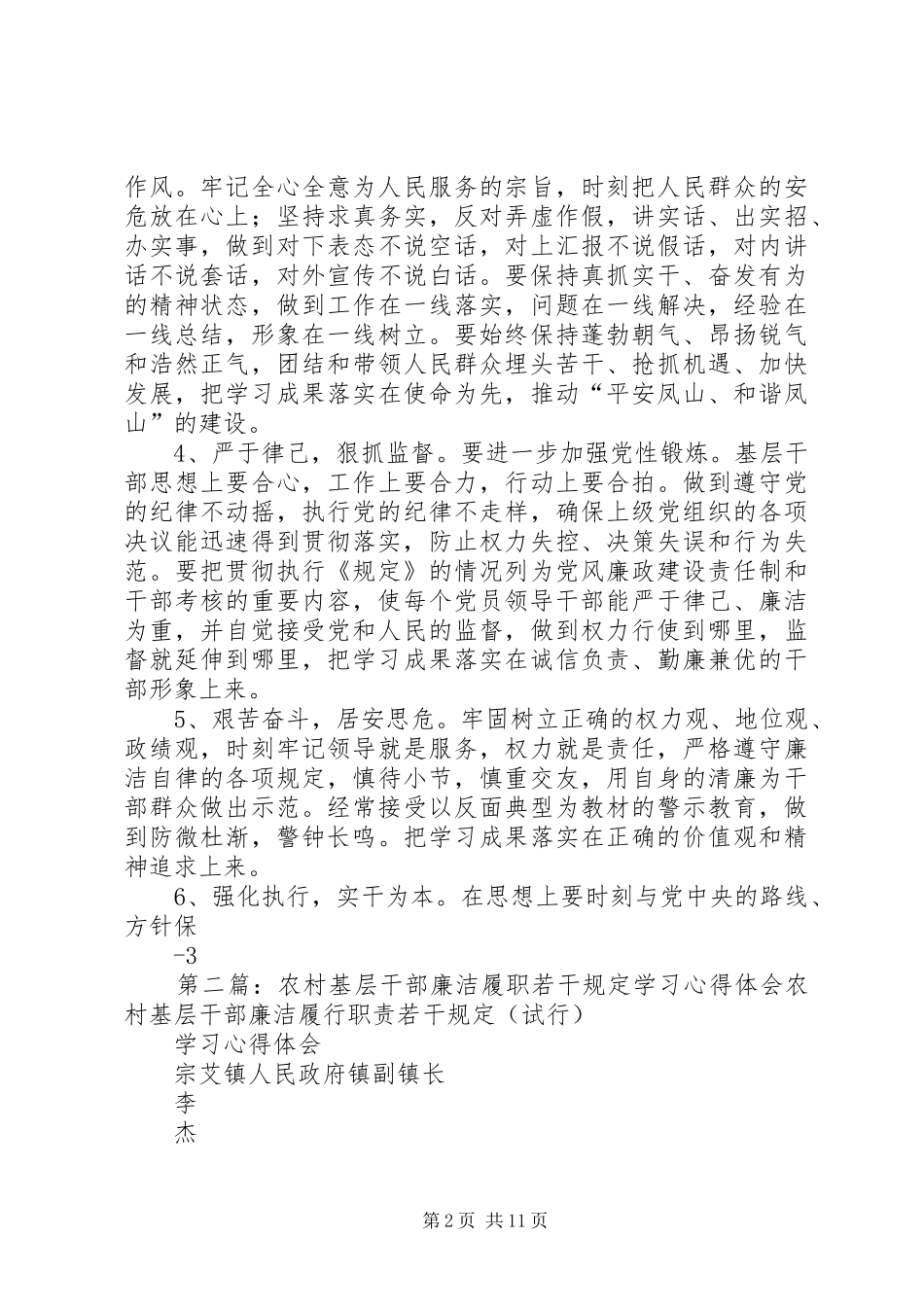 农村基层干部廉洁履职若干规定学习心得体会_第2页