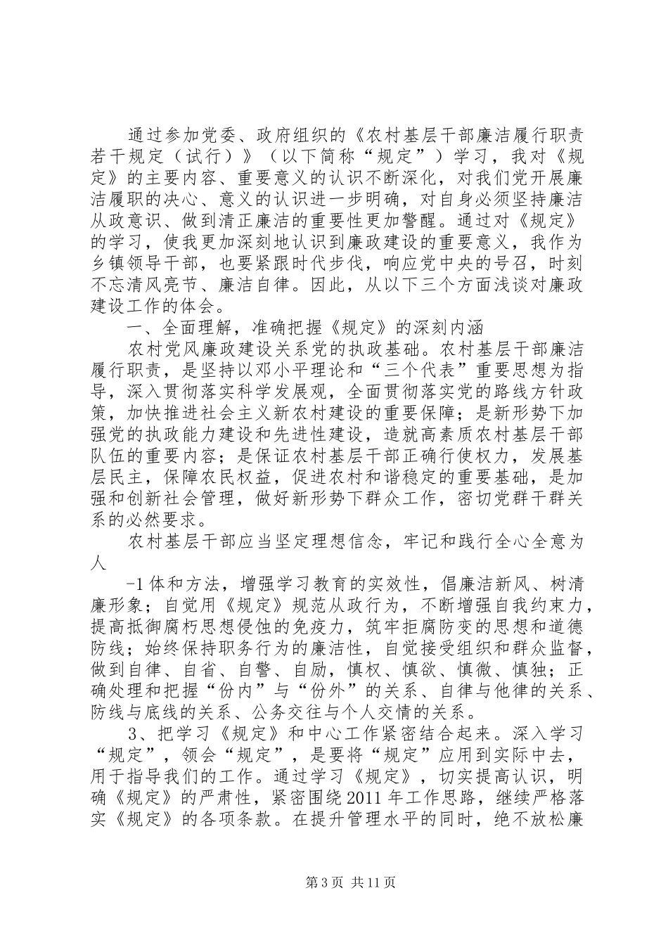 农村基层干部廉洁履职若干规定学习心得体会_第3页