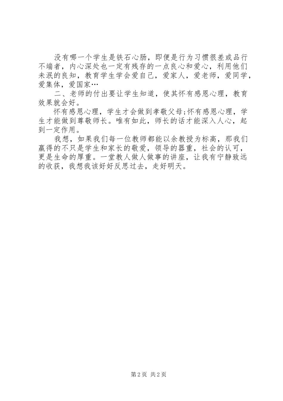 听余知行报告心得体会_第2页