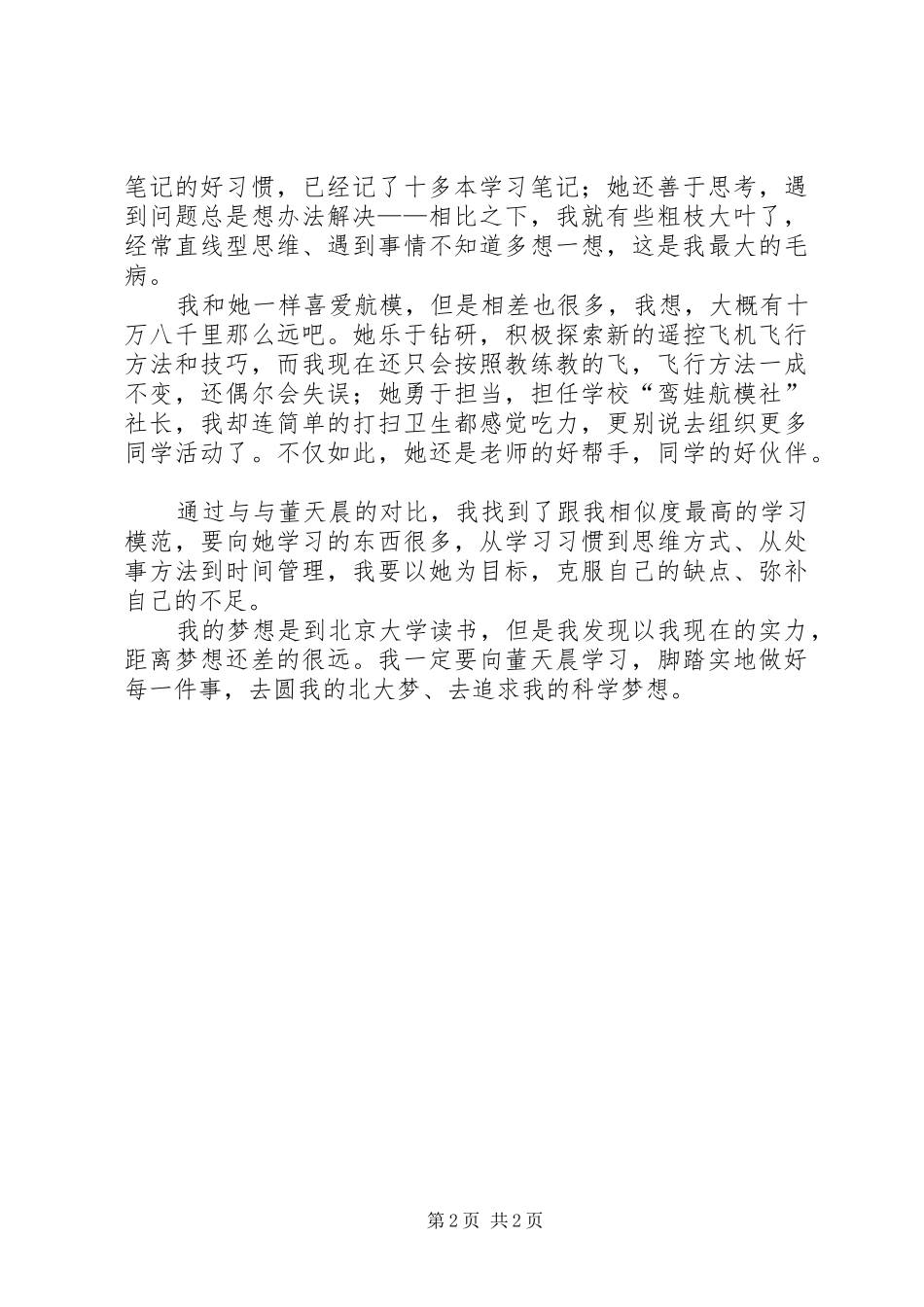 《新时代，好少年》观后感2篇_第2页