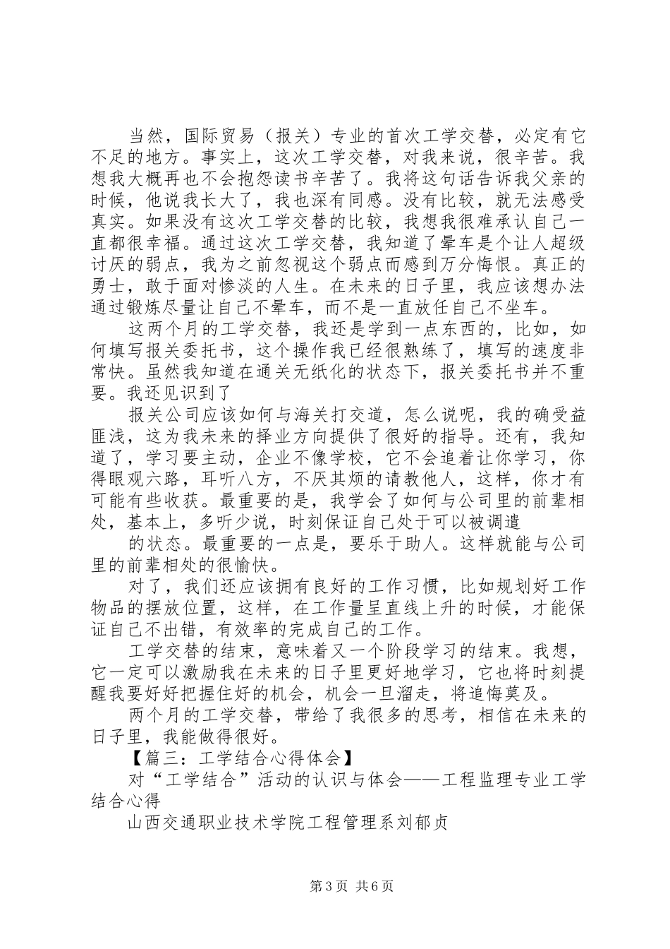 工学交替的心得体会_第3页