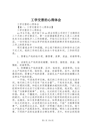 工学交替的心得体会