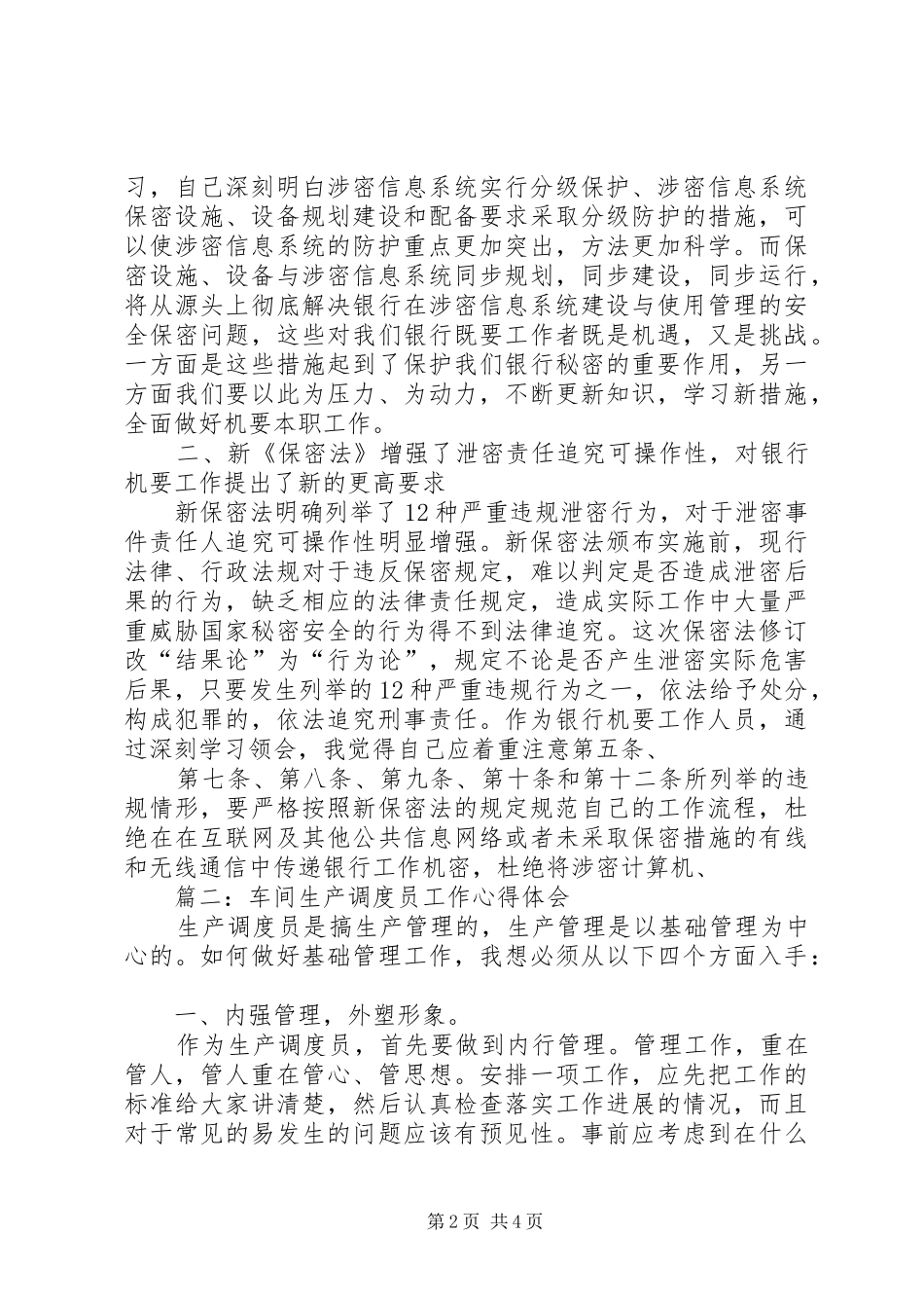 机要局工作心得体会_第2页