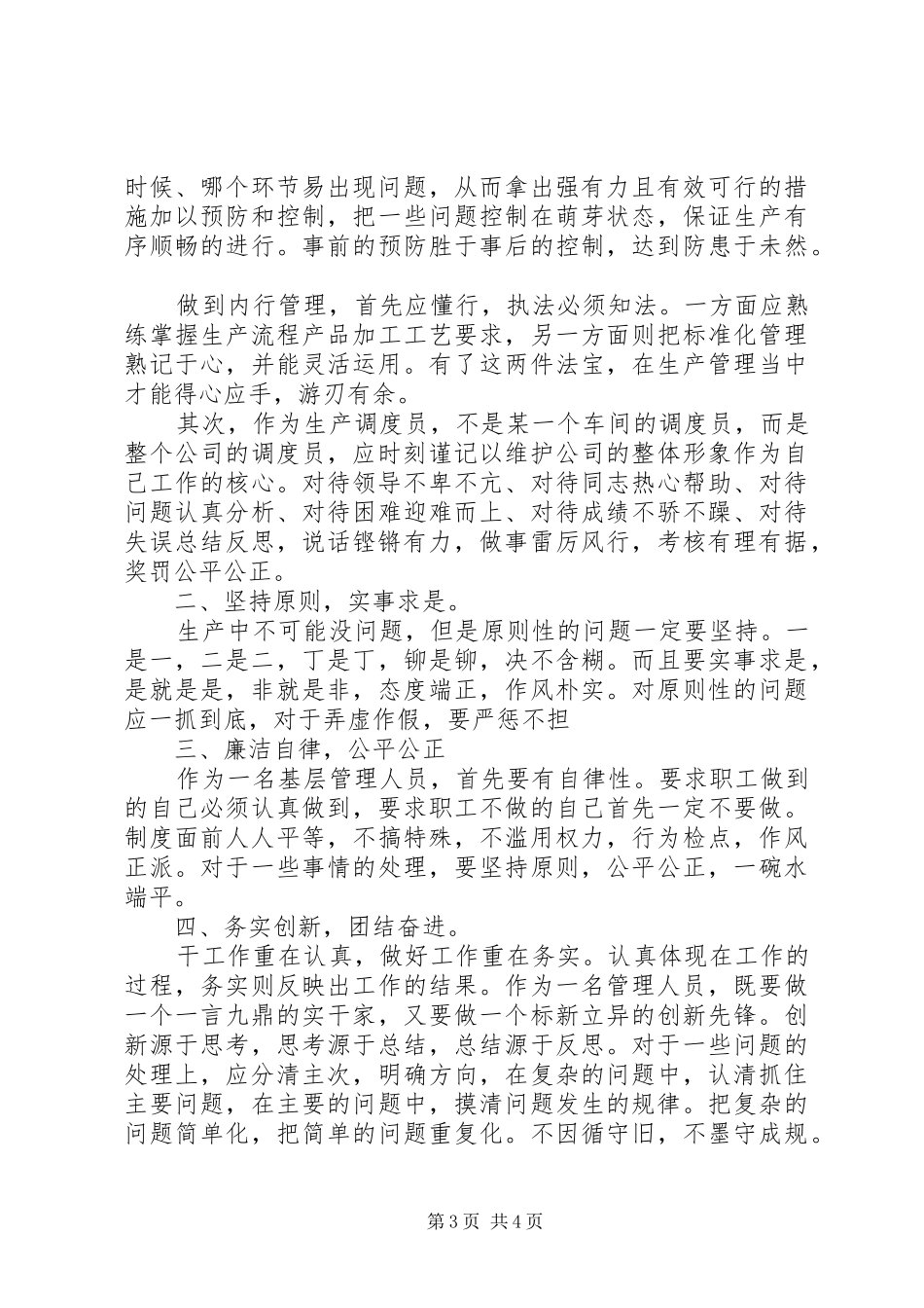 机要局工作心得体会_第3页