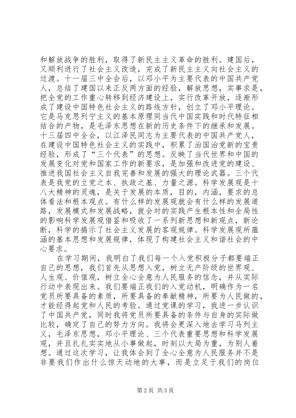 党校学习心得体会 (68)_第2页