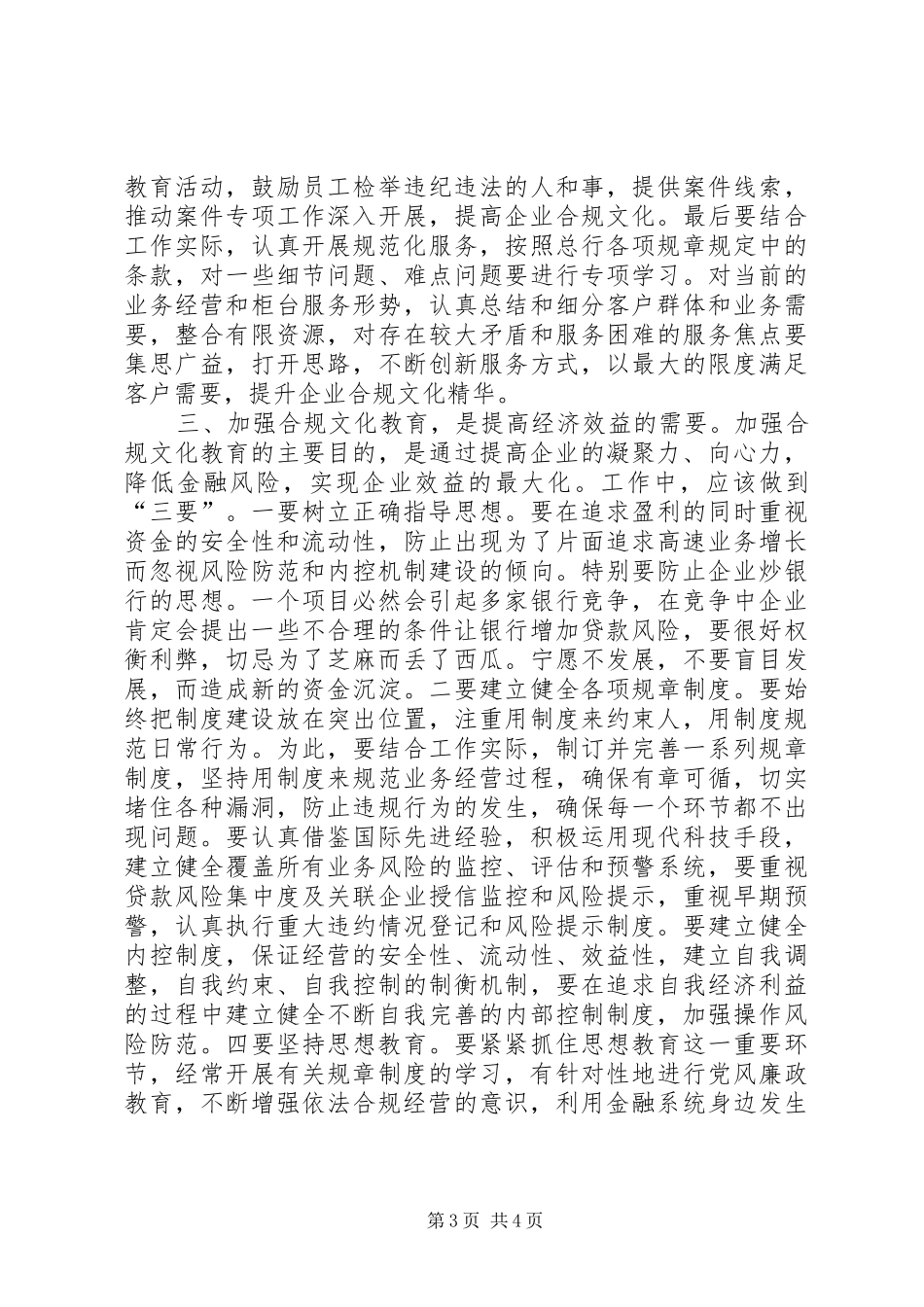 合规文化教育活动心得体会_第3页