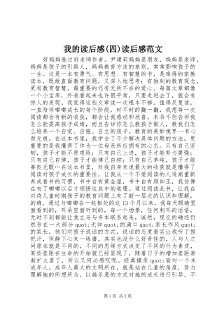 我的读后感(四)读后感范文