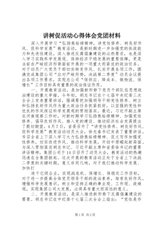 讲树促活动心得体会党团材料