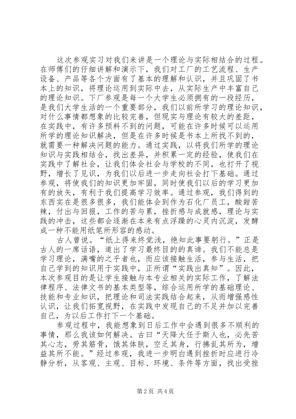 参观上海石化感想_第2页