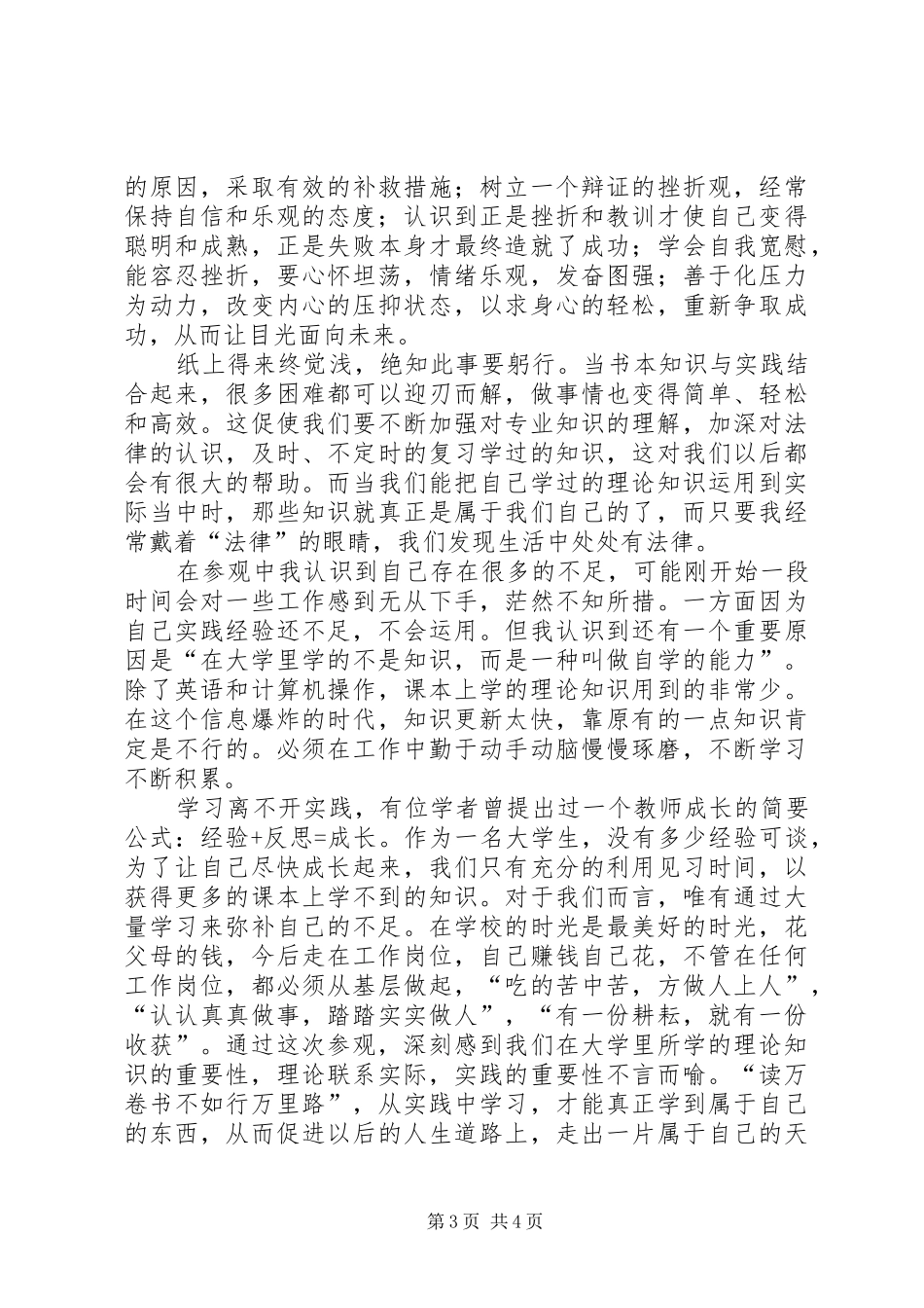 参观上海石化感想_第3页