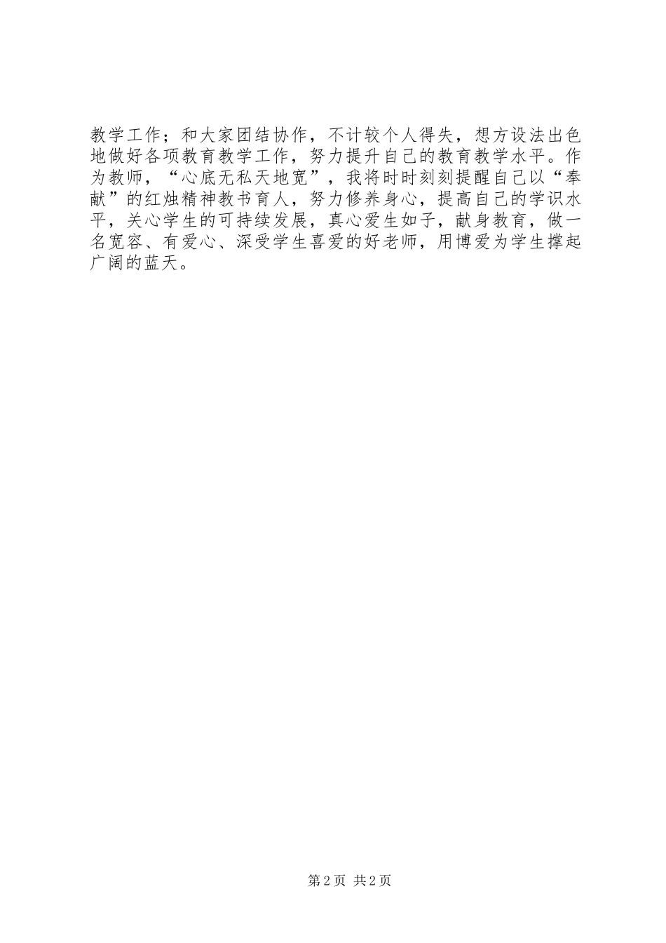 第十二届党代会心得体会_第2页