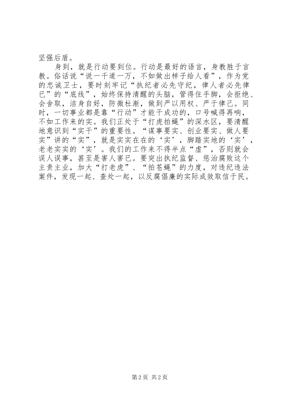 党员干部三严三实个人心得体会_第2页