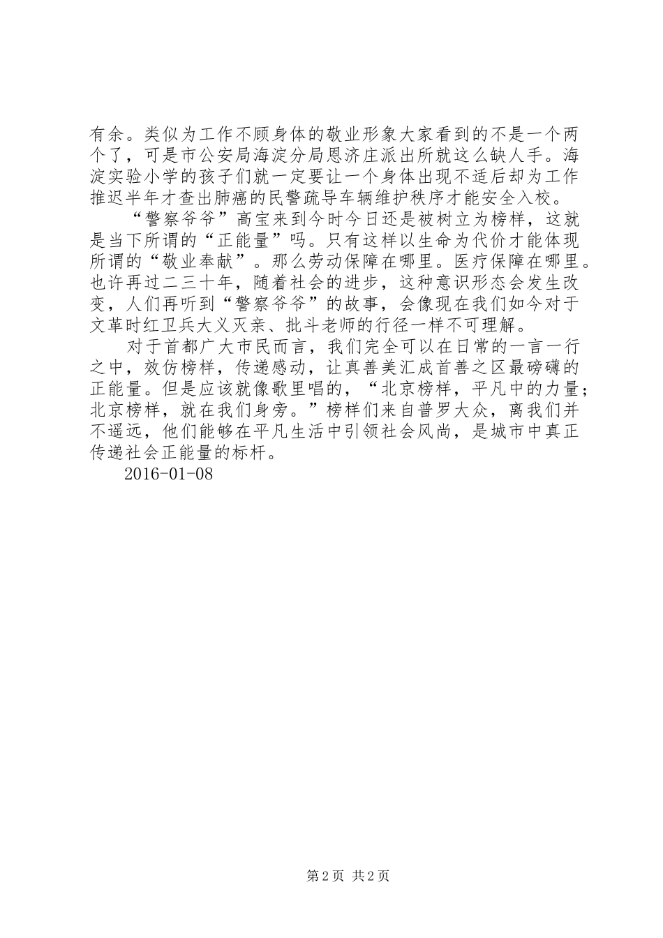 北京榜样观后感_第2页