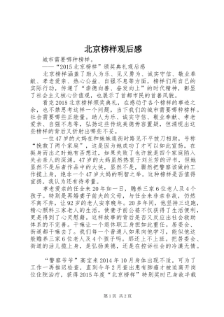 北京榜样观后感