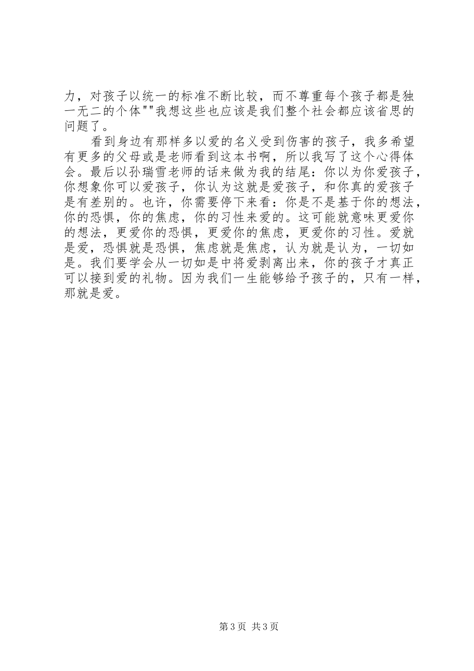 读《爱和自由》心得体会_第3页