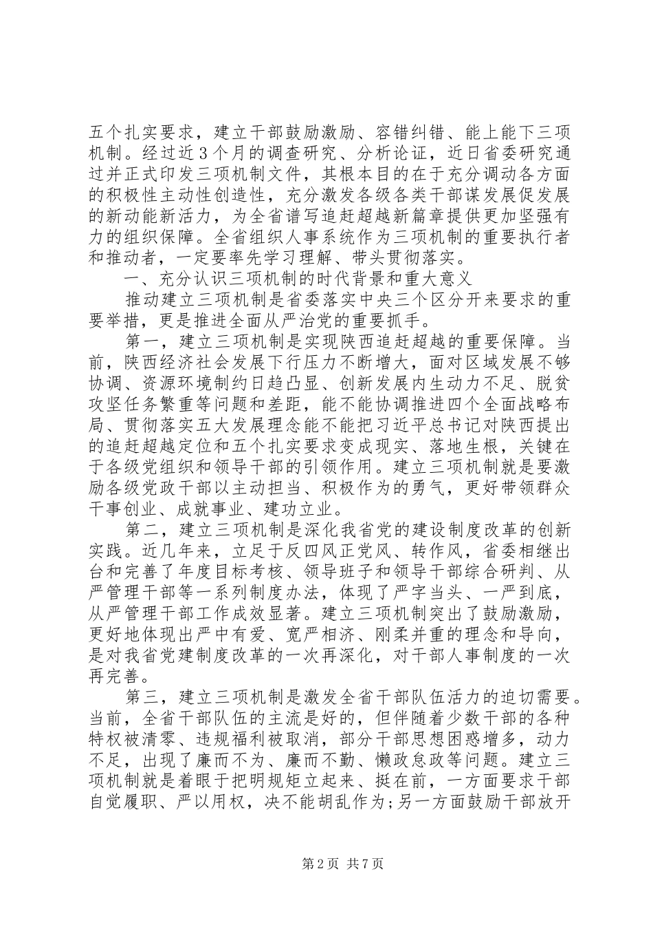 乡镇学习追赶超越心得体会_第2页