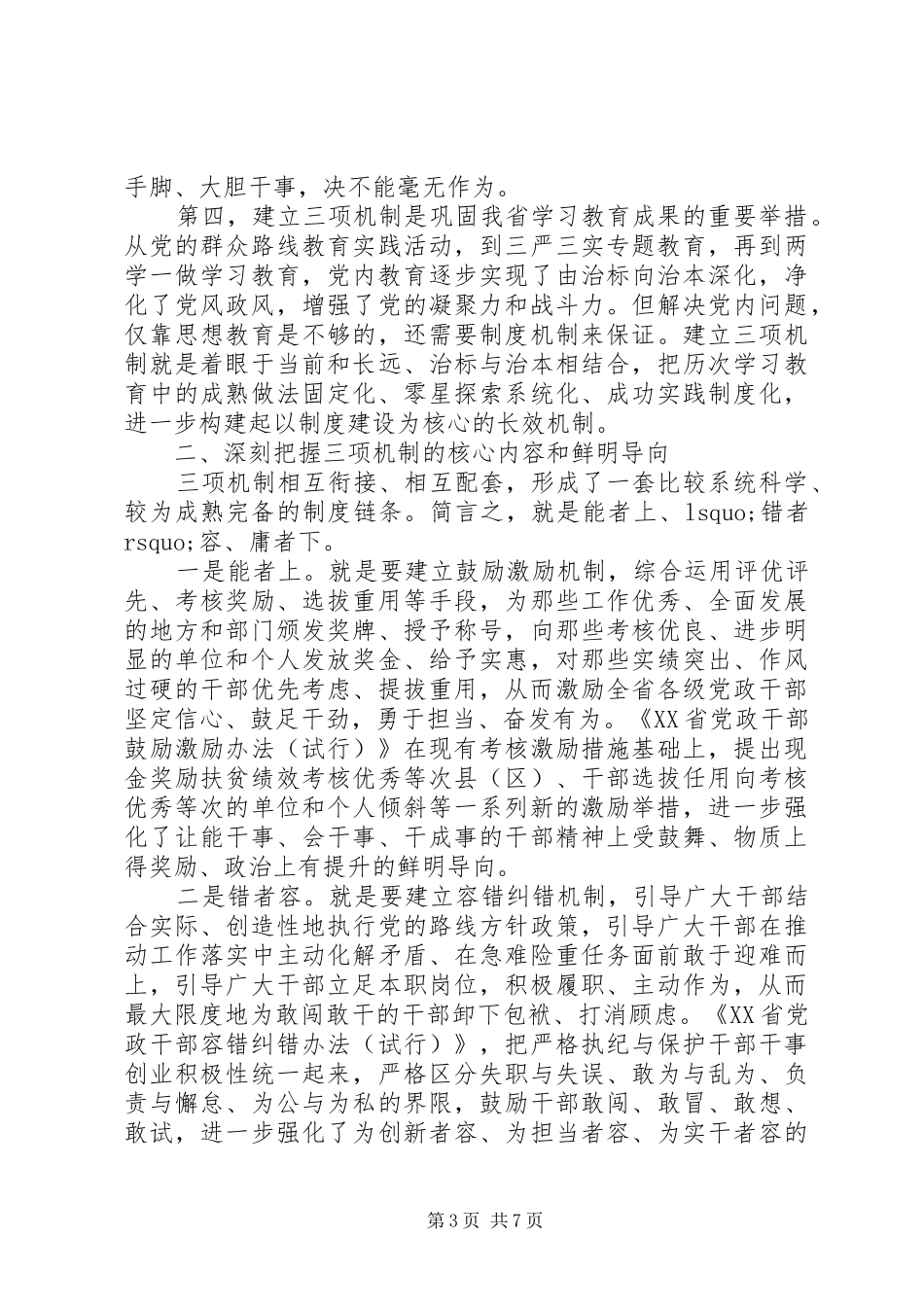 乡镇学习追赶超越心得体会_第3页
