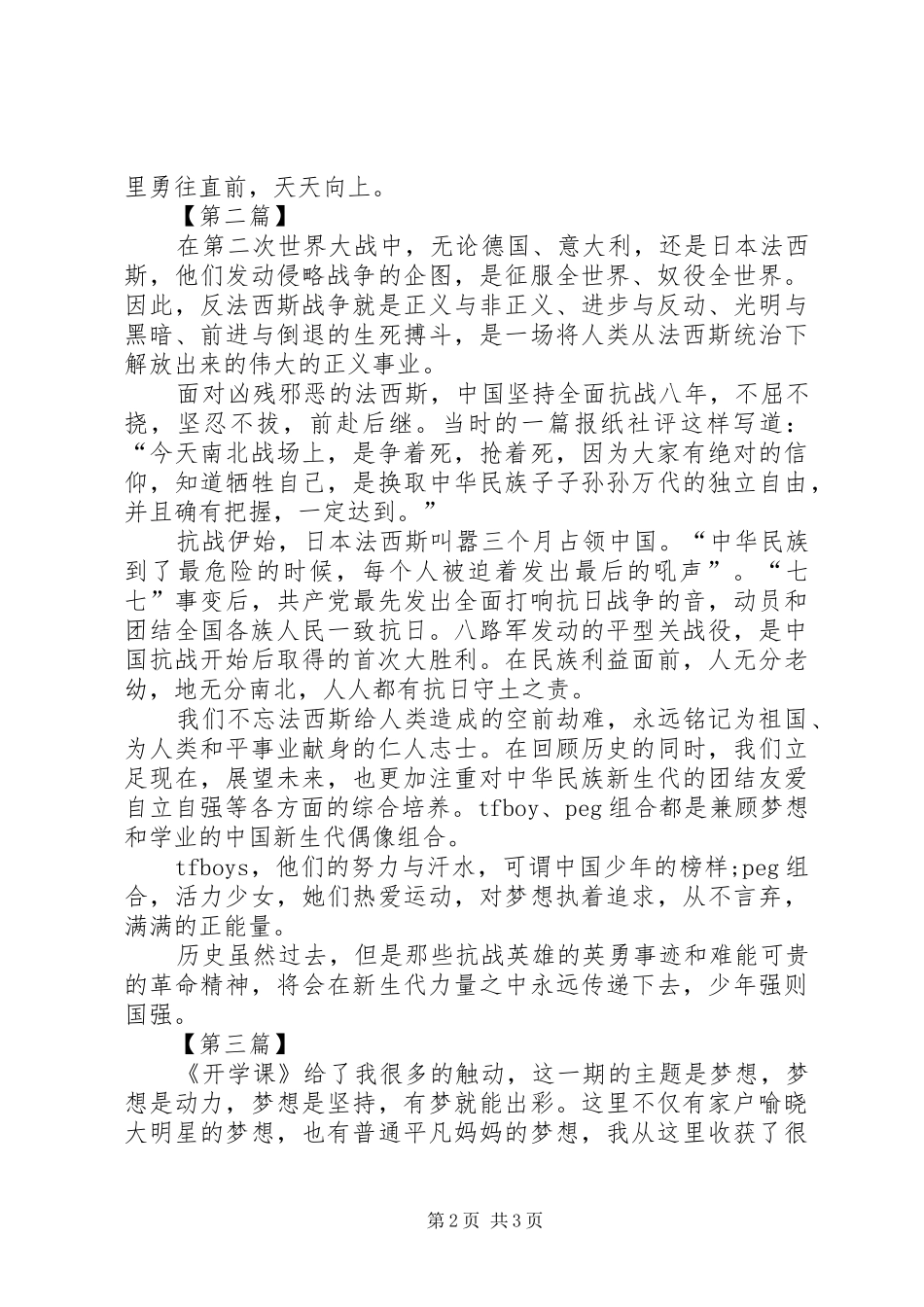 XX年开学课观后感【三篇】-开学笫一课20XX年观后感_第2页