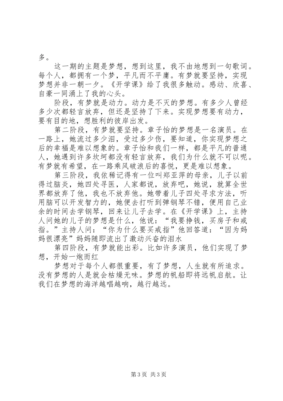 XX年开学课观后感【三篇】-开学笫一课20XX年观后感_第3页