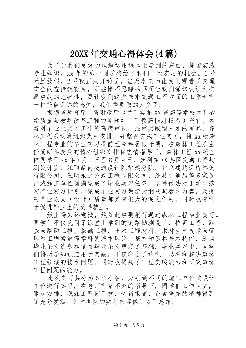 20XX年交通心得体会(4篇)_第1页