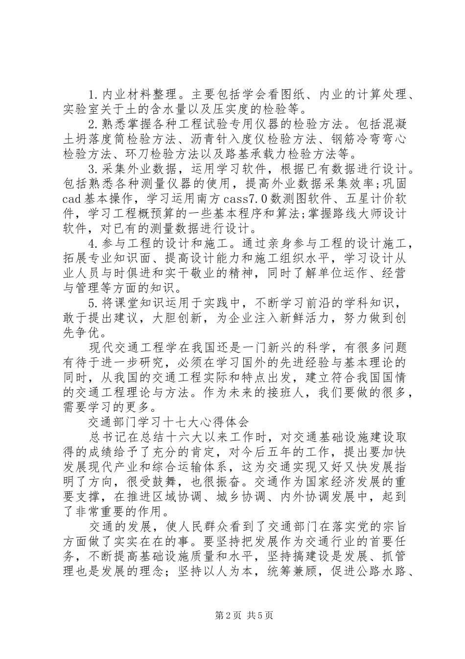 20XX年交通心得体会(4篇)_第2页