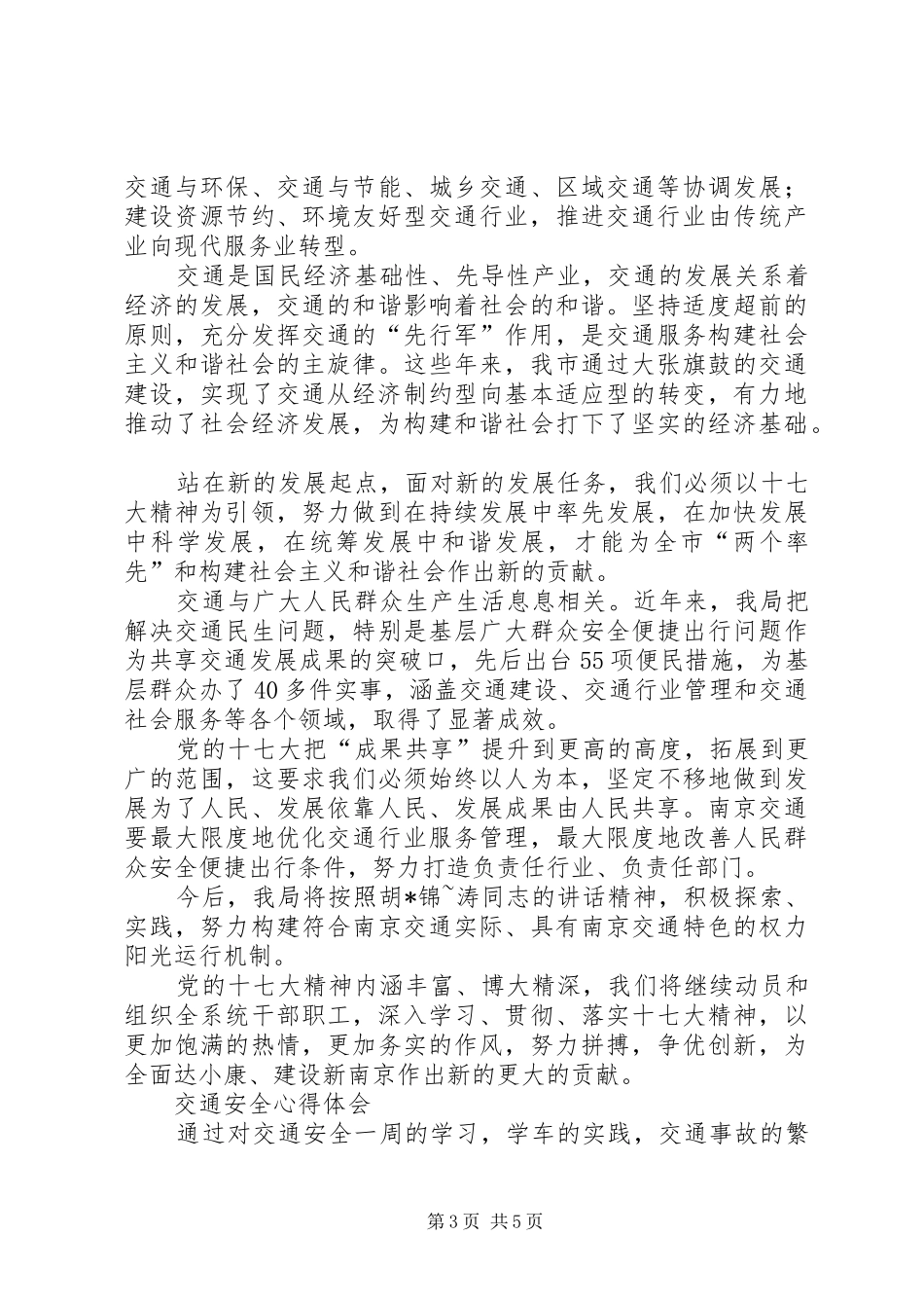 20XX年交通心得体会(4篇)_第3页