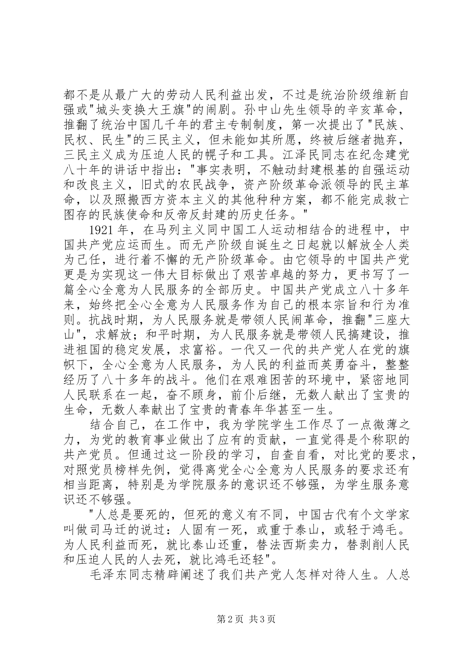 党员学习为人民服务体会_第2页