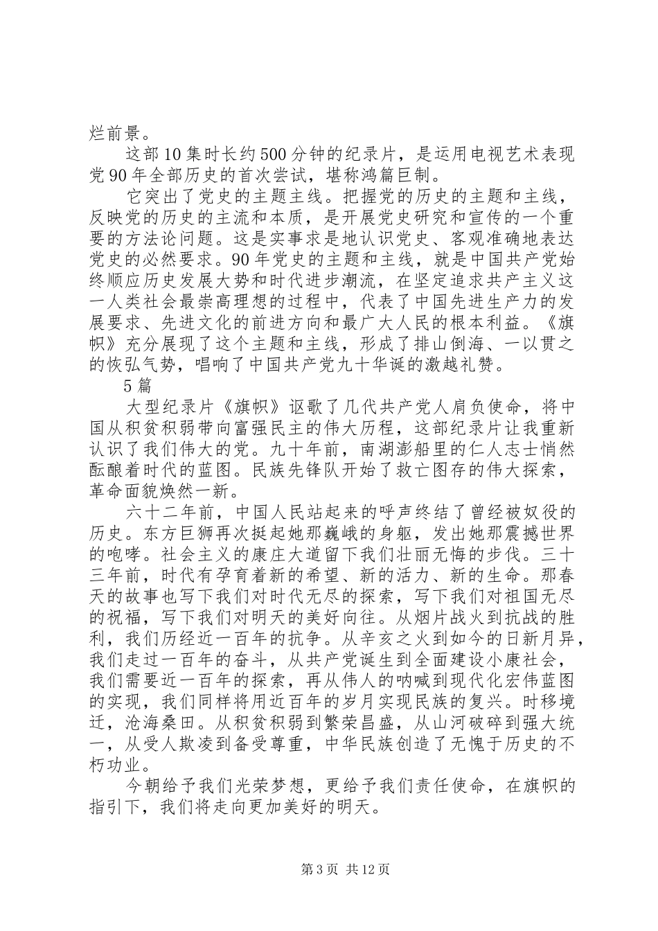 《旗帜》观后感12篇_第3页