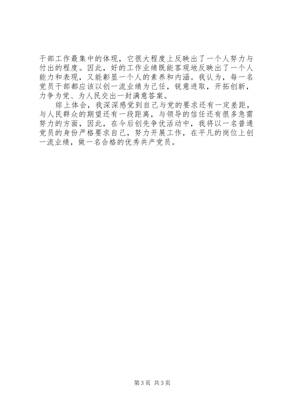 “创先争优”活动个人心得体会_第3页
