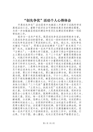 “创先争优”活动个人心得体会