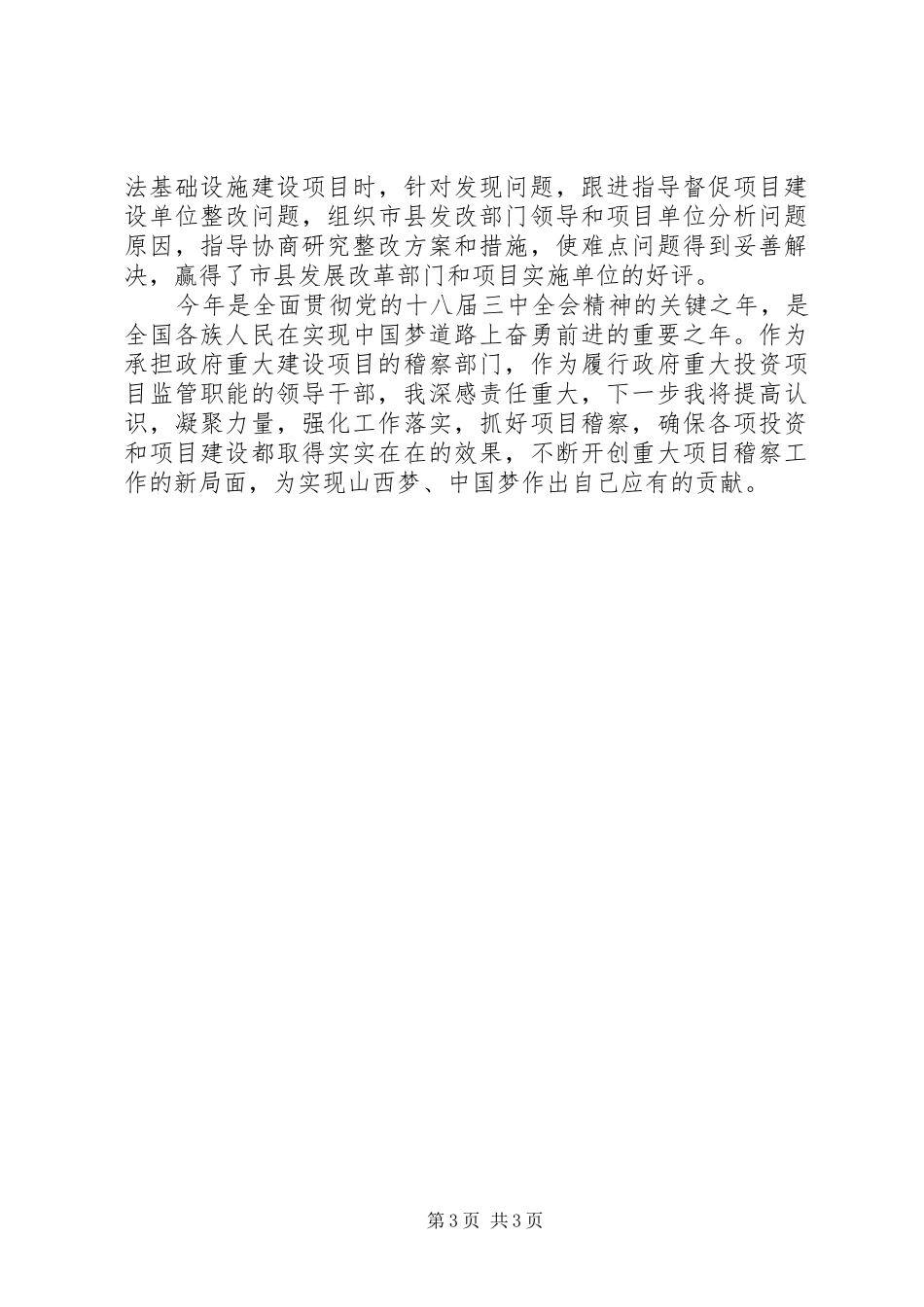 读《干在实处走在前列》有感_第3页