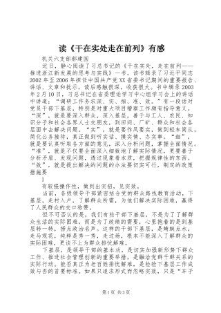 读《干在实处走在前列》有感