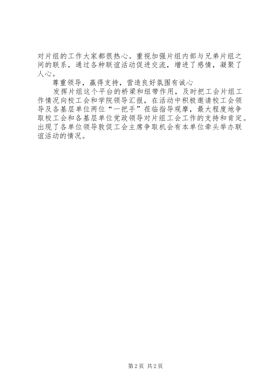 做好工会片组工作的心得体会_第2页