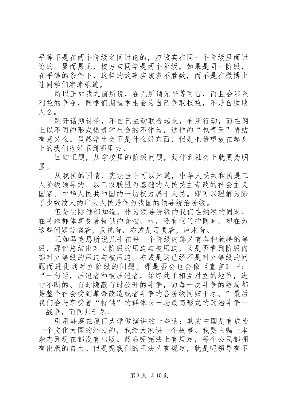 读共产党宣言(资产者和无产者)有感_第3页