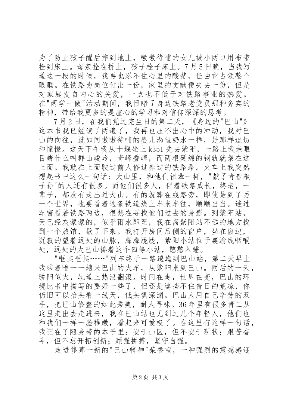 读《身边的巴山》有感_第2页