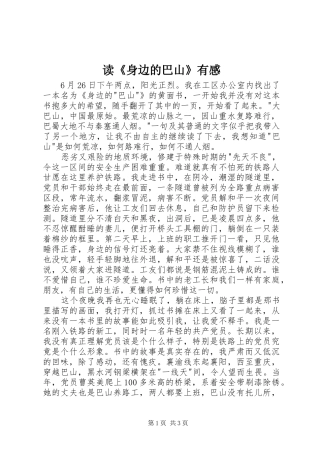 读《身边的巴山》有感