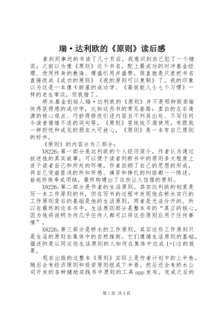 瑞·达利欧的《原则》读后感