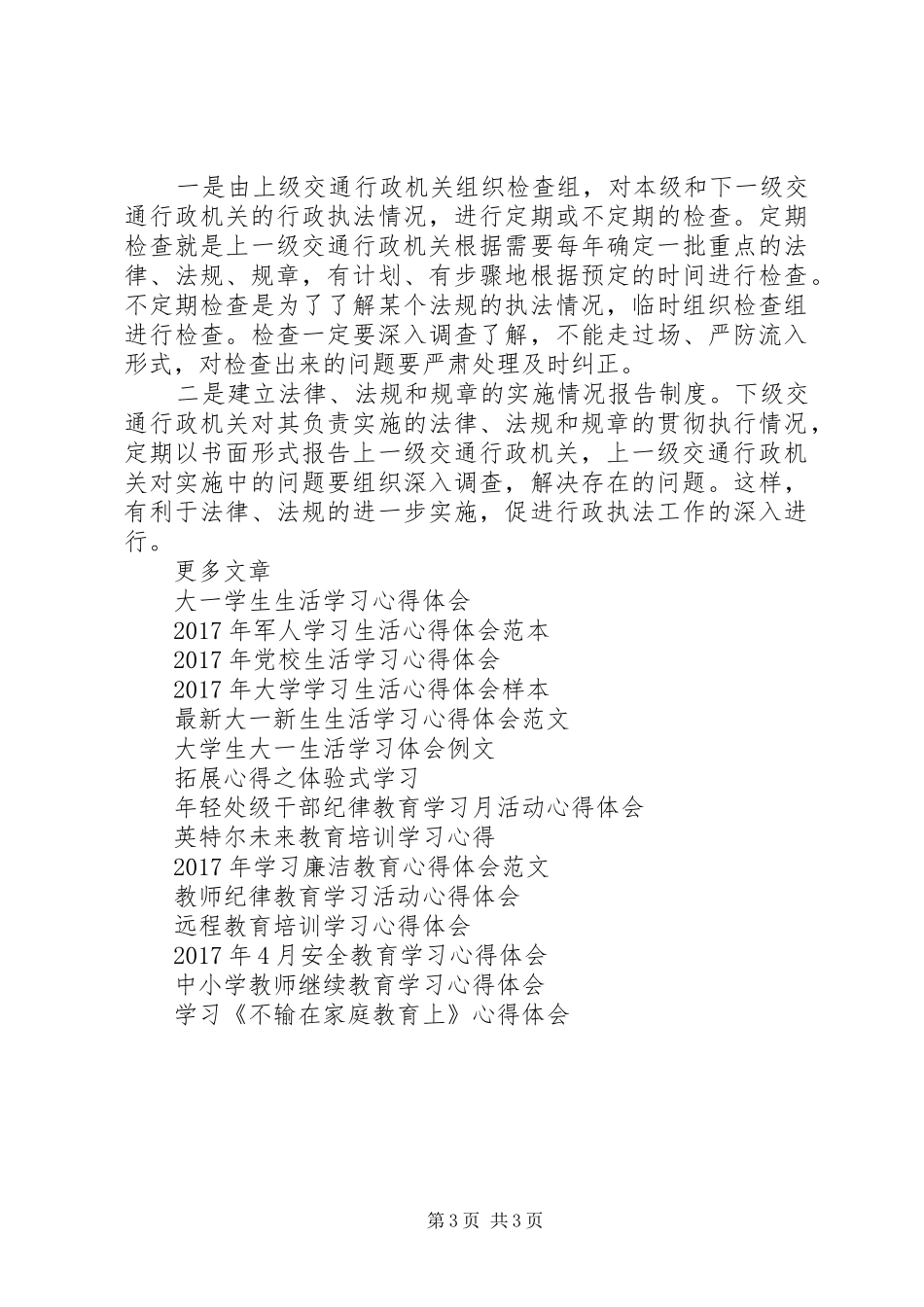 XX年4月行政法学习心得体会范文2_第3页